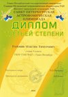 2017-2018 Головин Максим 9л (астрономическая олимпиада)
